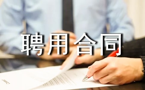 ����Ƹ�ú�ͬ