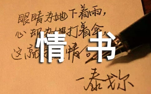 三行經(jīng)典情書