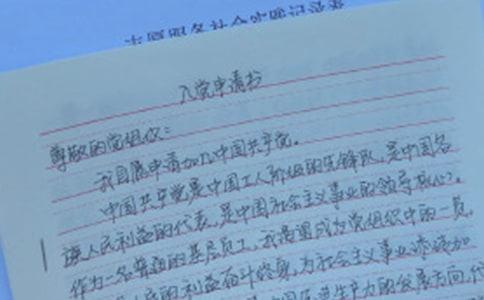 大學(xué)生入黨積極分子入黨申請書