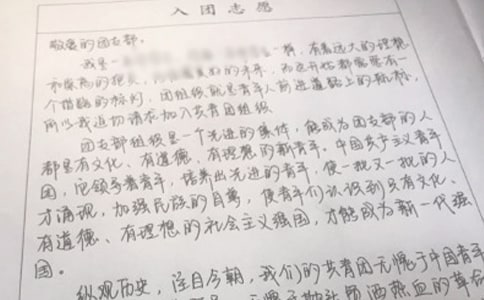 初三共青團入團申請書