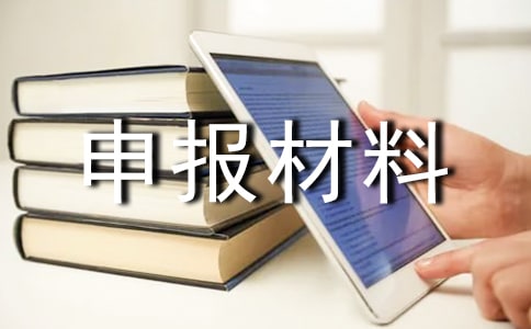 運(yùn)政執(zhí)法部門優(yōu)秀共產(chǎn)黨員申報(bào)材料