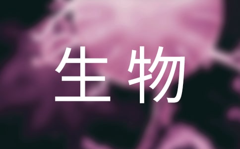 有關(guān)高中生物教案錦集7篇