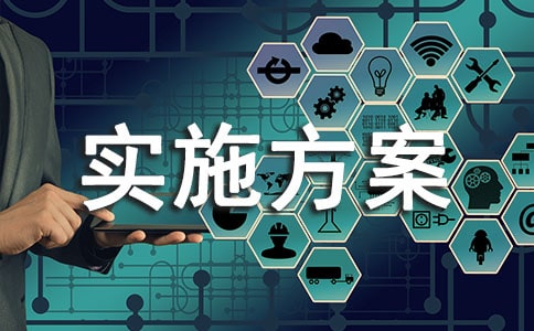 向浪費(fèi)宣戰(zhàn)專項(xiàng)活動(dòng)實(shí)施方案