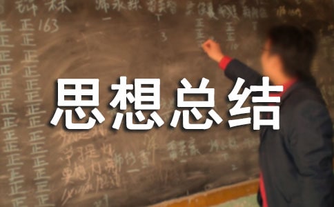 個人關于陽光心態(tài)思想總結