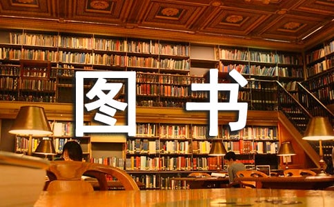 圖書(shū)管理員自查報(bào)告