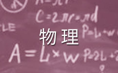 物理情書欣賞