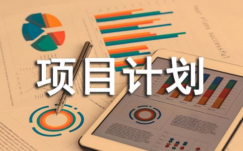 �(xi��ng)ĿӋ(j��)�����ĸ�ʽ