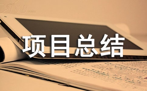 �O(ji��n)������(xi��ng)Ŀ���Y(ji��)15ƪ