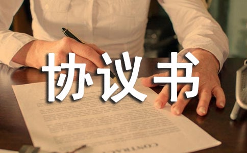 房屋抵押協(xié)議書范本
