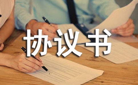 關(guān)于房屋產(chǎn)權(quán)的協(xié)議書(shū)