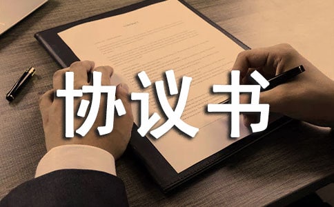 委托翻譯協(xié)議書4篇