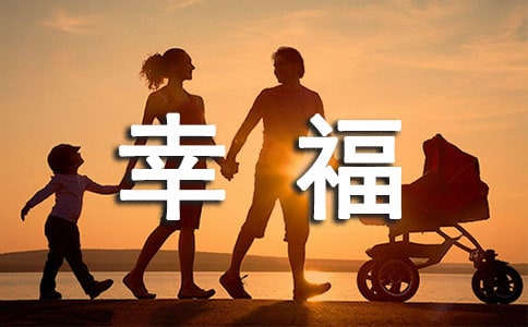 幸福的感覺(jué)作文