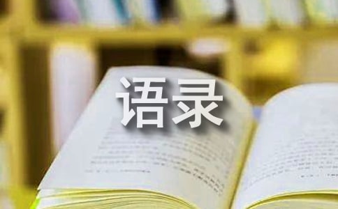 【熱門】憂傷的語錄大匯總98句