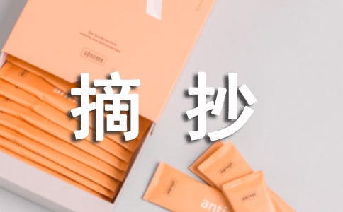 昆蟲記精彩片段摘抄