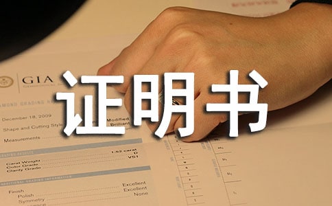 (集合)身份證明書(shū)