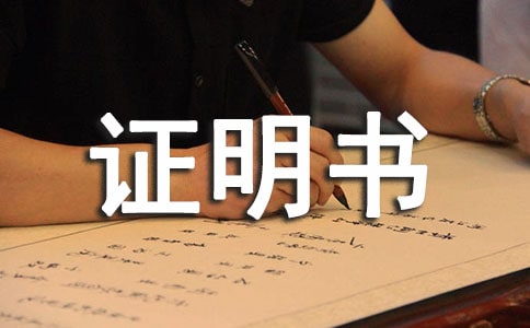 法人授權(quán)委托證明書7篇