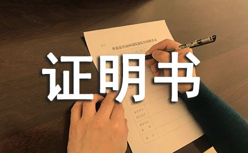 股東出資證明書(通用10篇)