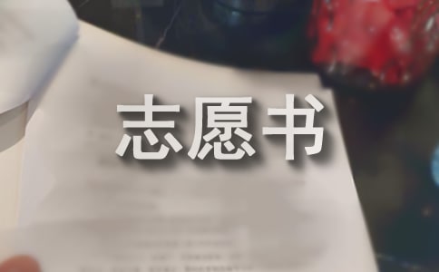入團志愿書1000字高中生(通用11篇)