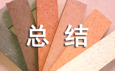 上半年總結(jié)匯報(bào)簡(jiǎn)短