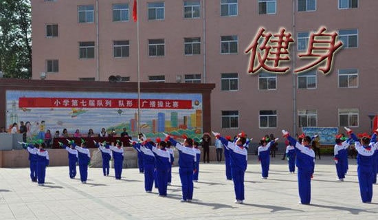 全民健身工作計(jì)劃